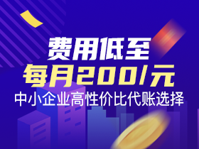 东莞代理记账