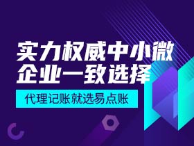 深圳代理记账