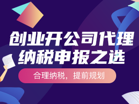 杭州代理记账