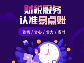 淄博代理记账