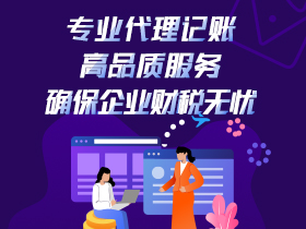北京代理记账