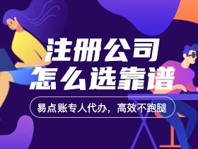 东莞市公司注册