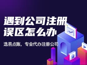 昌吉回族自治州公司注册