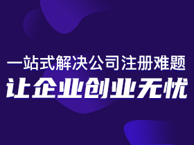 宁波市公司注册